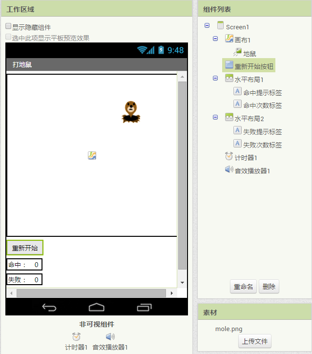 App Inventor编程教程-第4课-打地鼠