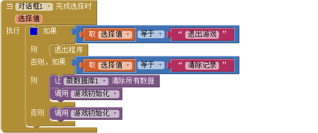 App Inventor编程开发集锦1-水果配对-第5课-设计游戏结尾