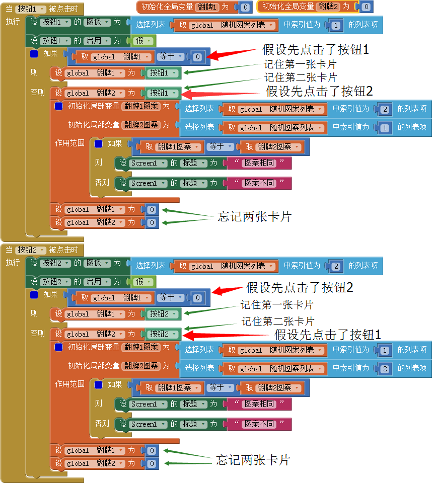 App Inventor编程开发集锦1-水果配对-第3课-按钮点击事件