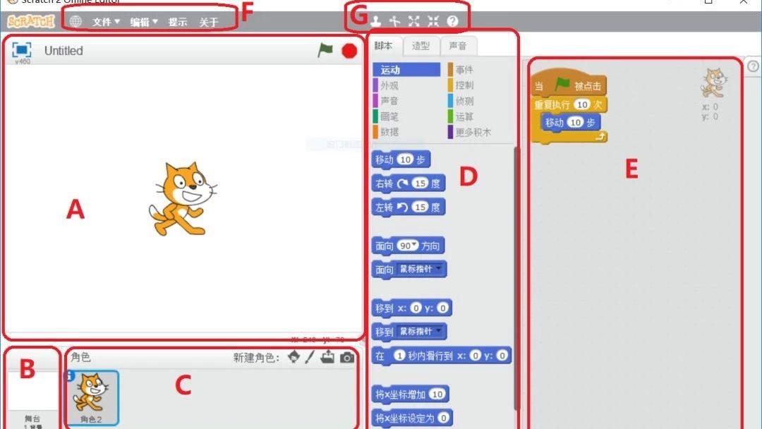 【Scratch工具介绍】软件主界面