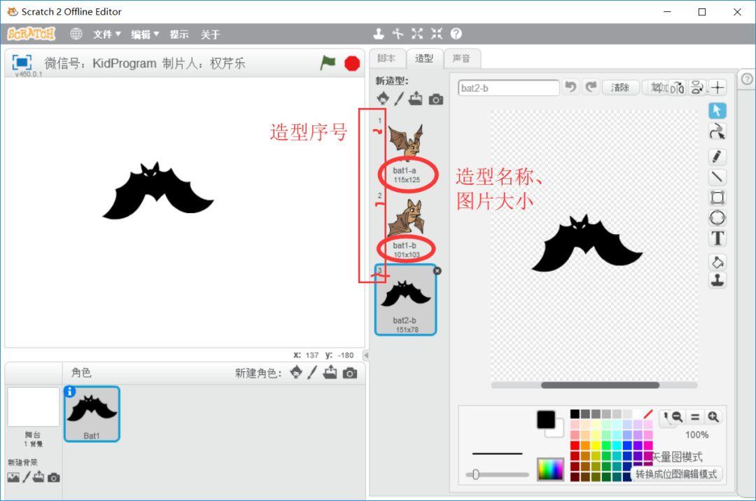 【Scratch工具介绍】新建角色与编辑角色