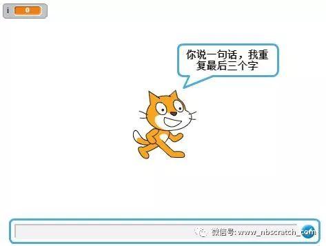 Scratch字符串游戏：跟着你说话