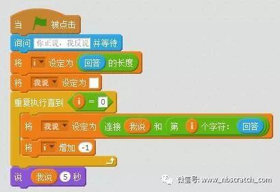 Scratch字符串游戏：跟着你说话
