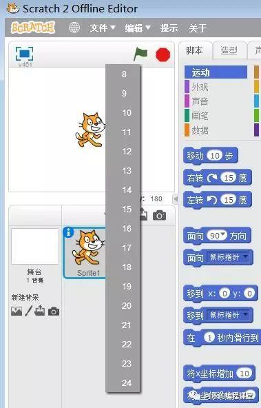 Scratch使用小技巧
