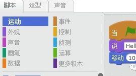 Scratch第一课时——创建你的第一个程序！