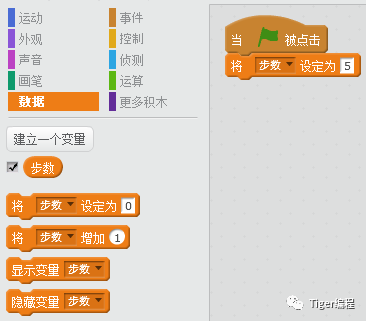 Scratch补上第一课时&第二课时——初始化&变量