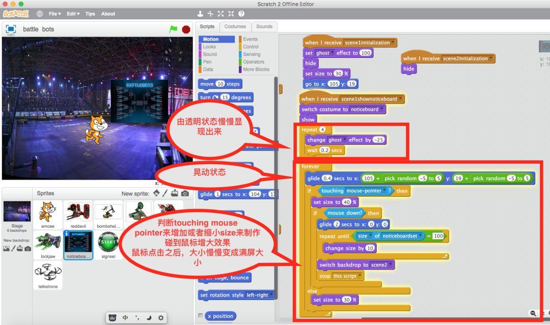 Scratch:机器人大战动画