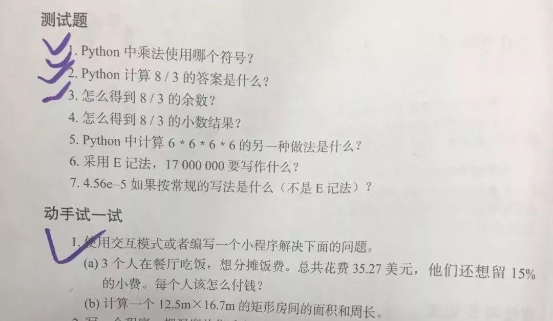 Python:数据类型、输入和条件的练习