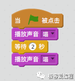 Scratch 基础教学|第九课: Scratch基本组件之控制类功能块详解 Scratch 基础教学|第九课: Scratch基本组件之控制类功能块详解