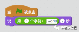 Scratch 基础教学|第十一课: Scratch基本组件之运算类功能块详解 Scratch 基础教学|第十一课: Scratch基本组件之运算类功能块详解