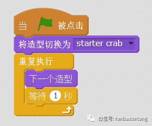 快乐编程Scratch（一）：动画小螃蟹