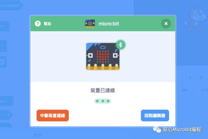 Scratch课程系列：如何在Scratch 3.0上连接micro:bit