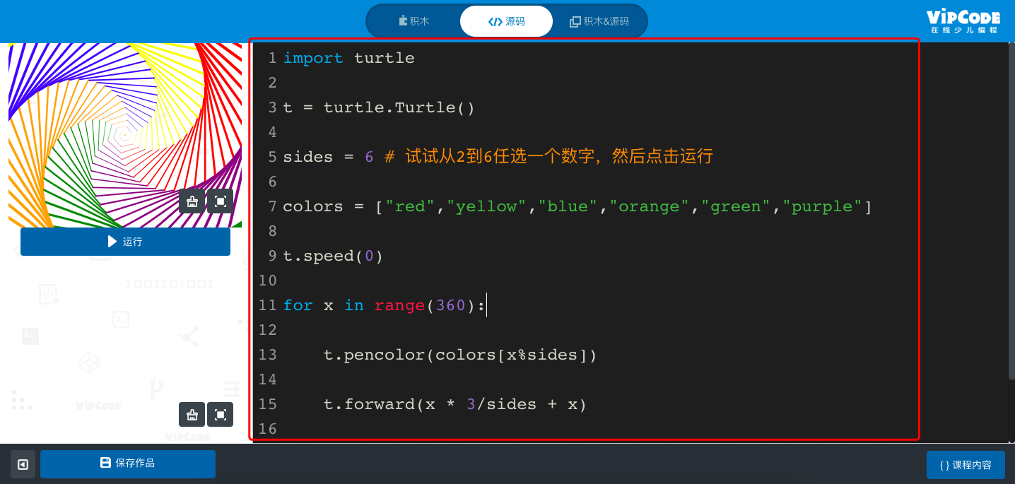 Python少儿编程之一个变量搞定一切 Python少儿编程之一个变量搞定一切