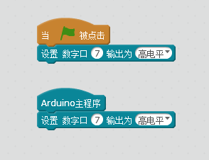 Arduino 入门之点击绿旗和Arduino主程序模块的差别