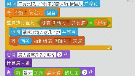 【SCRATCH创意编程之二十八集】比较N个数，找最大的数（二）
