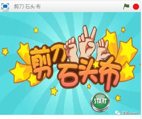 【SCRATCH创意编程之三十三集】和计算机玩剪刀 石头 布