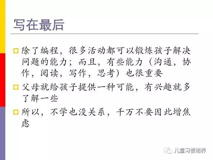 家长课堂－Scratch儿童创意编程