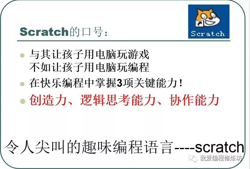 Scratch概述