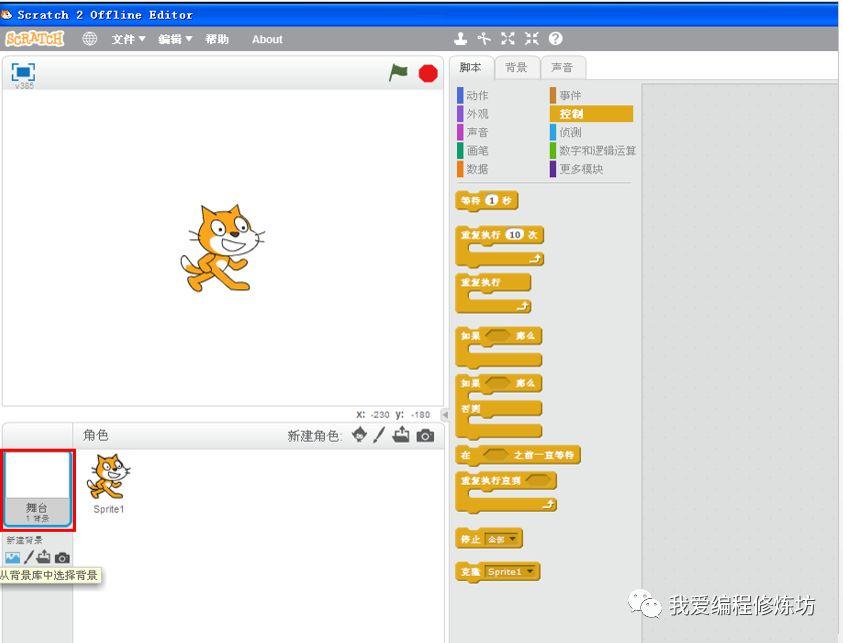 Scratch如何创建背景和添加角色
