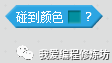 机器人巡线？用Scratch也能做出来！