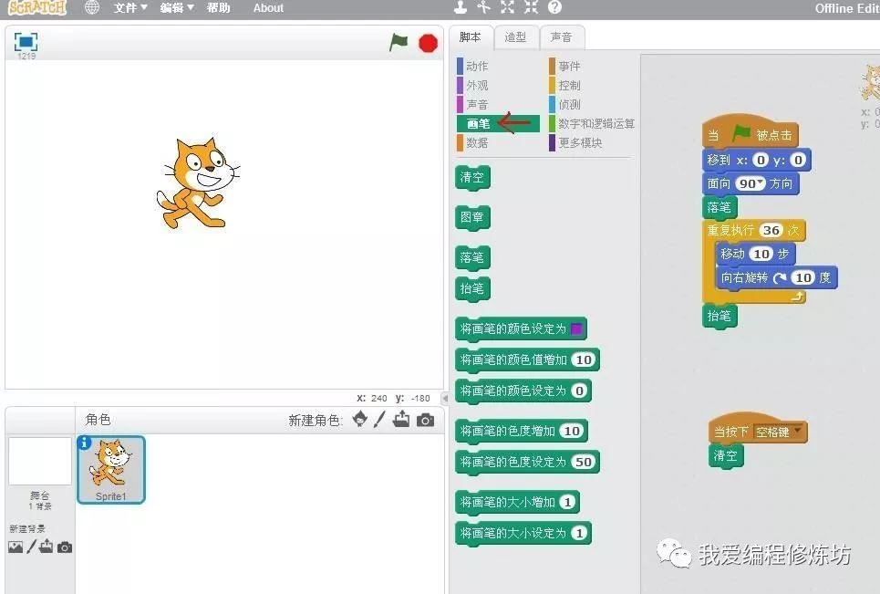 Scratch趣味编程之神奇的画笔