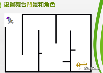 Scratch趣味编程游戏制作之鼠标控制《迷宫寻宝》