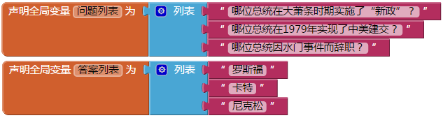 App Inventor编程教程-第9课-总统问答
