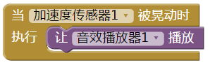 App Inventor编程教程-第24课-传感器
