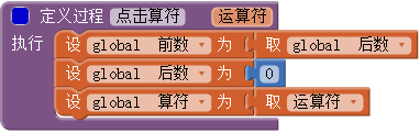 App Inventor编程开发集锦2-计算器-第2课-实现常规操作 App Inventor编程开发集锦2-计算器-第2课-实现常规操作