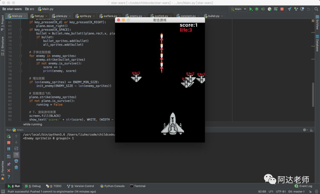 14.8 pygame射击游戏（四）