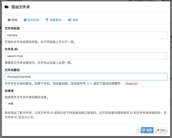 树莓派部署syncthing实现私有云 | 树莓派小无相系列