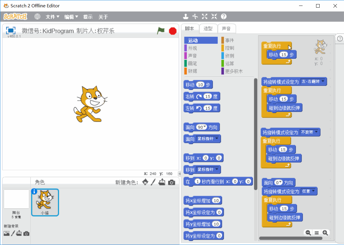 【Scratch工具介绍】运动积木