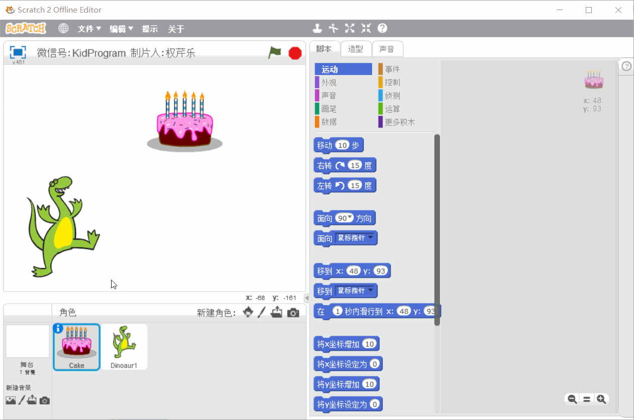 【Scratch实例】小恐龙祝你生日快乐（part 1）