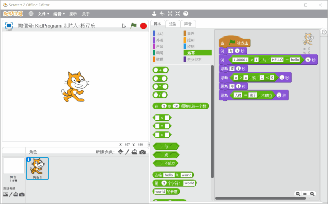 【Scratch工具介绍】运算积木（part 2）