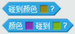 【Scratch工具介绍】侦测积木（part 1）