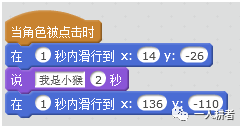 Scratch少儿编程入门 第十讲