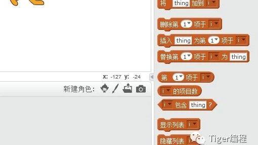 Scratch第三课时——链表初级应用