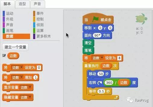 Scratch：海龟绘图（四）