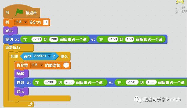 30分钟学会Scratch小游戏--星星猎手