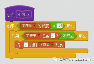 用Scratch制作计算器
