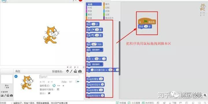Scratch软件界面初识 Scratch软件界面初识