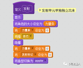 【5号课堂】Scratch制作龟派气功波