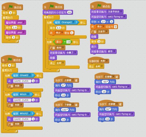 【5号课堂】Scratch 万圣节小游戏