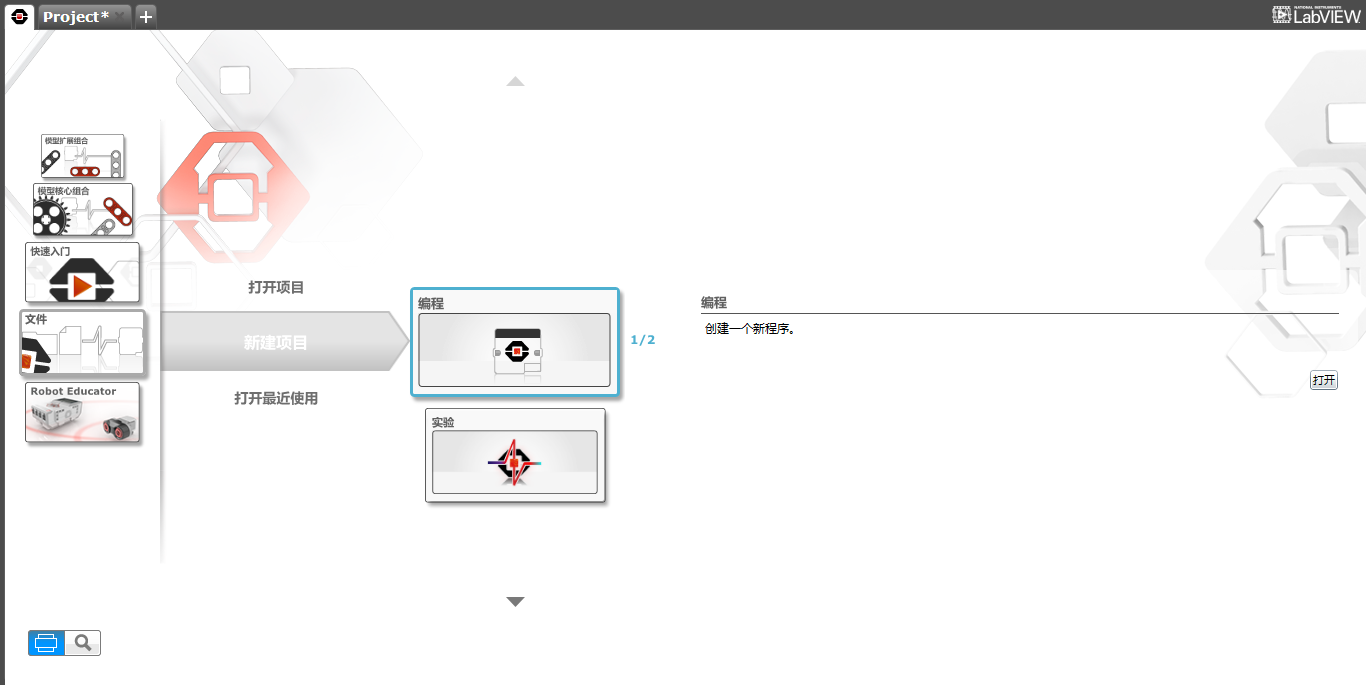 EV3基础课(五):编程软件介绍2 EV3基础课(五):编程软件介绍2