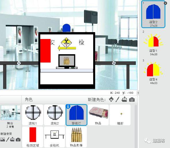 Scratch模拟系列之003模拟安检机工作