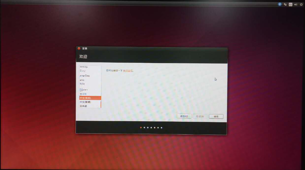 DashgoD1底盘新指南-4.1 Windows 7 下安装 Ubuntu