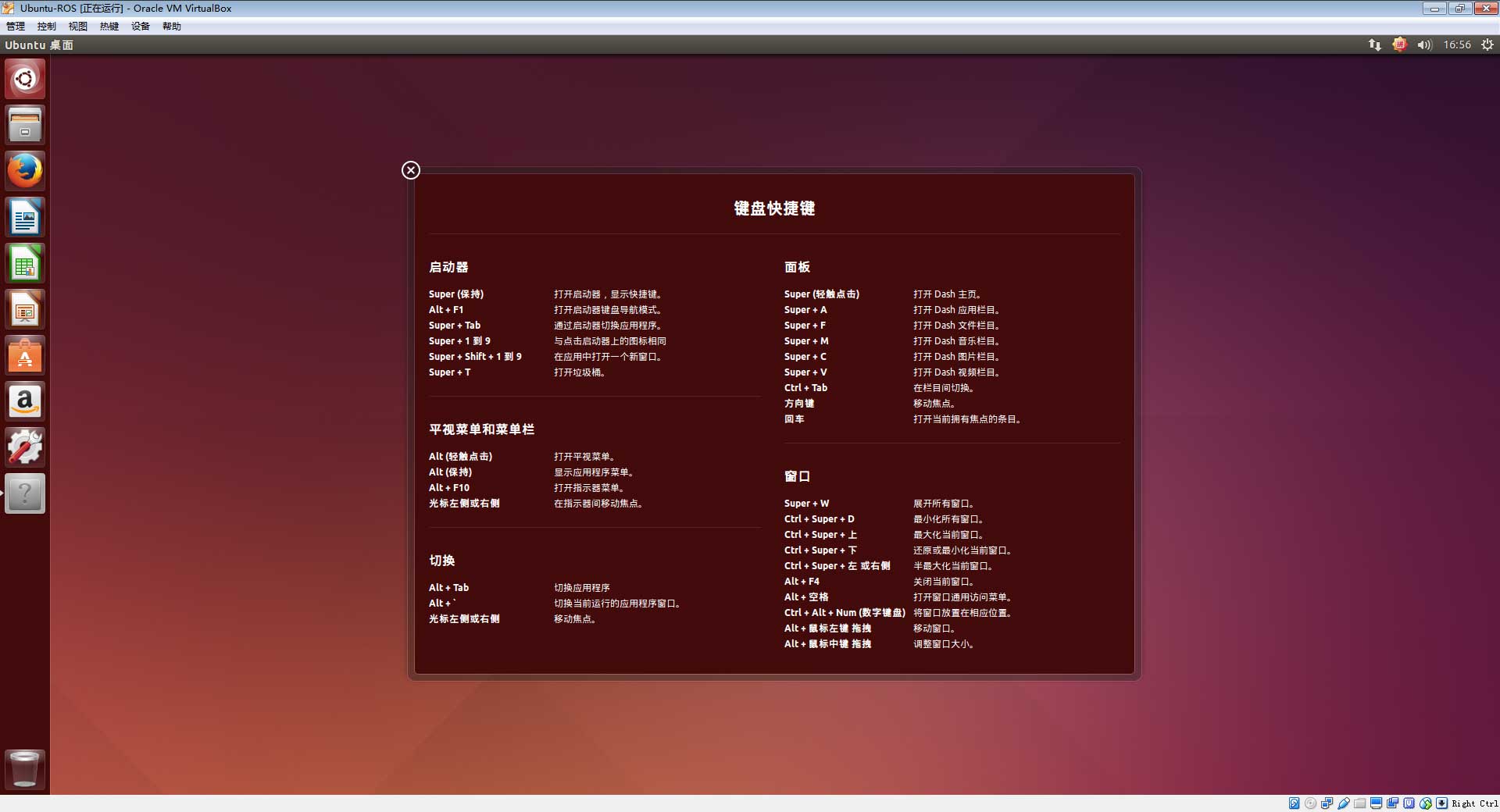 DashgoD1底盘新指南-7.1 虚拟机安装Ubuntu