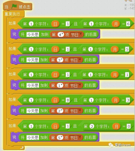 【SCRATCH创意编程之三十二集】做一个数字电子钟和节日提醒