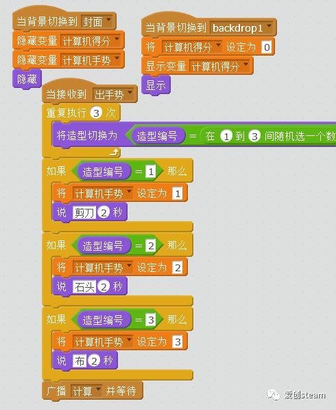 【SCRATCH创意编程之三十三集】和计算机玩剪刀 石头 布