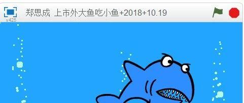 杭州上海世界外国语小学学生来稿一年级--大鱼吃小鱼